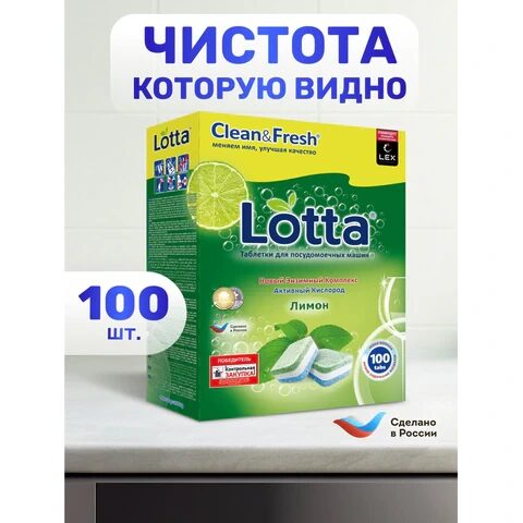 Таблетки для посудомоечных машин 100 шт., LOTTA "ALL-in-1", УТ000000044