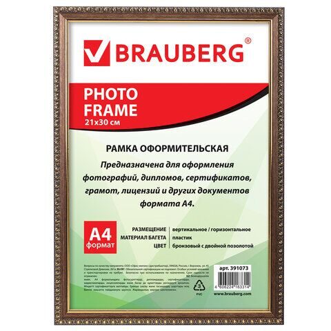 Рамка 21х30 см, пластик, багет 16 мм, BRAUBERG "HIT5", бронза с двойной позолотой, стекло